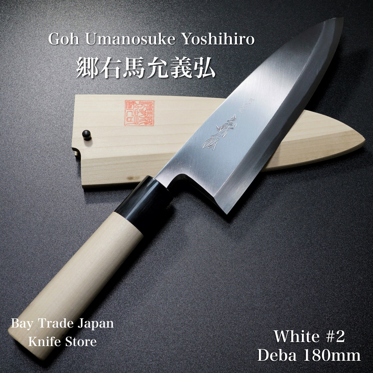 Syosaku Japanese Sushi Fillet Chef Knife Shiroko(White Steel)-No.2 D-Shape Magnolia Wood Handle, Deba 8.3-inch (210mm)