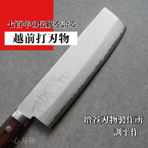 Masutani VG10 Damascus Nakiri Knife Sairyu Mahogany